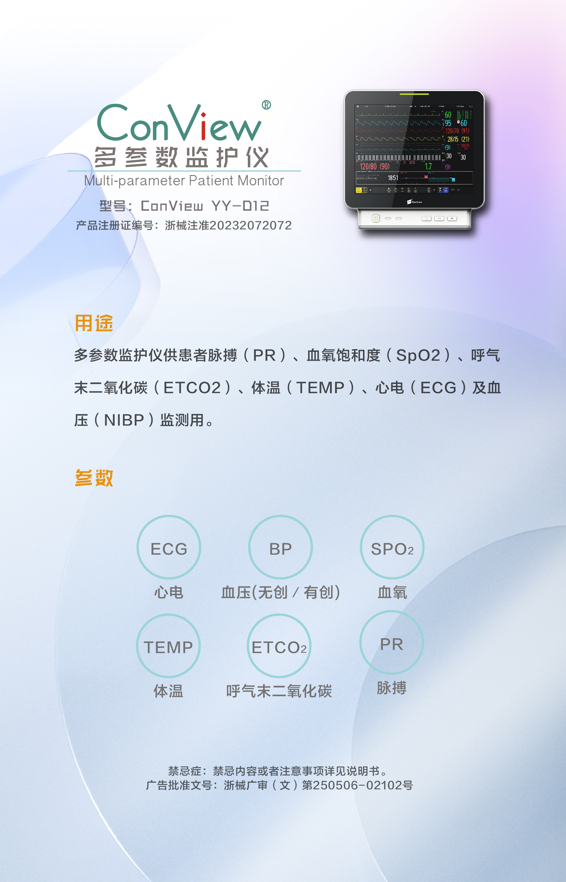 多參數監護儀官網介紹-02.jpg
