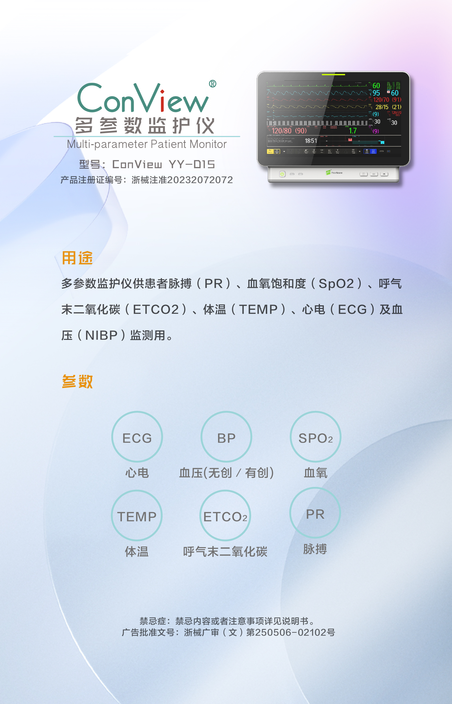 多參數監護儀官網介紹-01.jpg