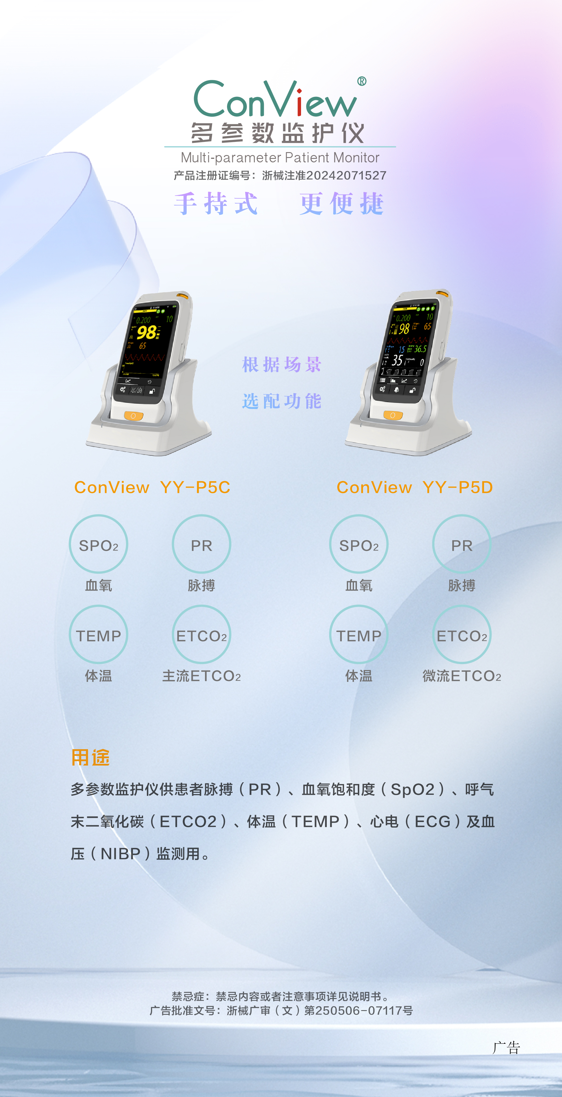 手持多參數監護儀官網介紹-02.jpg
