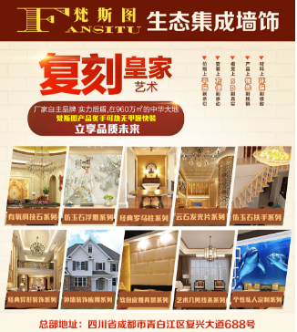 環(huán)保健康家裝就選梵斯圖生態(tài)集成墻飾墻板(附圖)